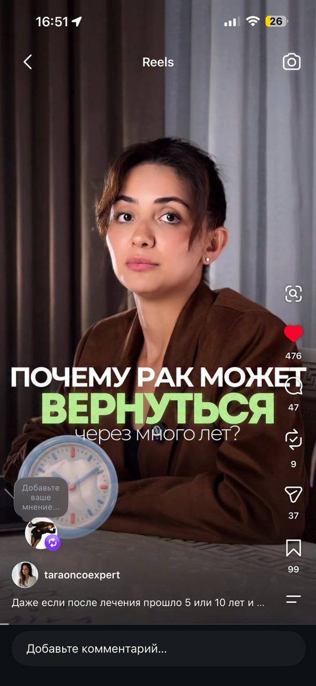 Рилс «Почему рак может вернуться через много лет?»